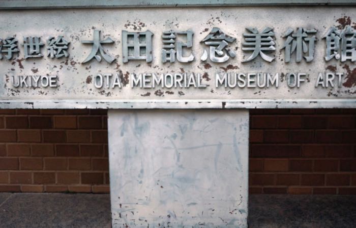 The Ota Memorial Museum of Art is the best place in Tokyo for viewing Japanese wood block prints.
