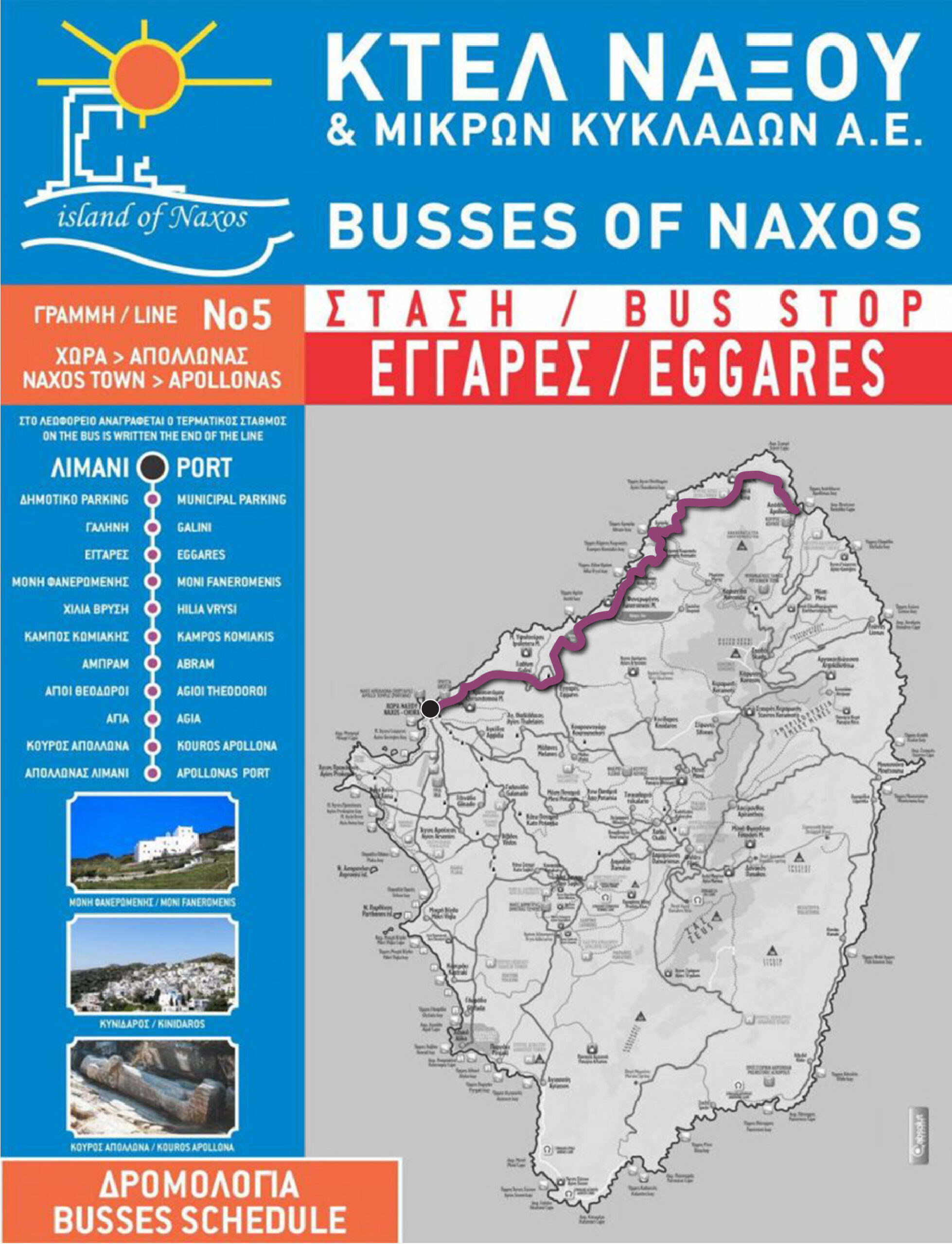 Naxos bus route #5.